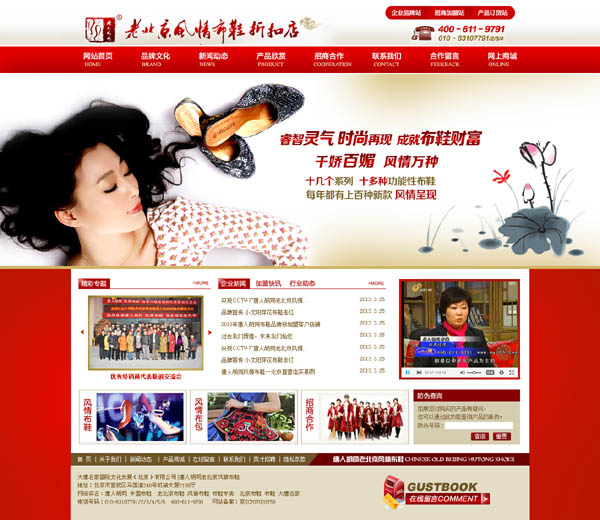 需求不同,追求相同,与众不同----唐人胡同老北京布鞋网站首页升级