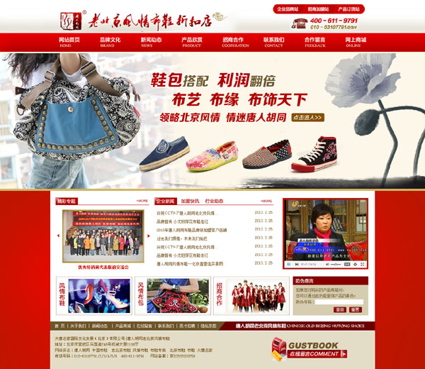 需求不同,追求相同,与众不同----唐人胡同老北京布鞋网站首页升级
